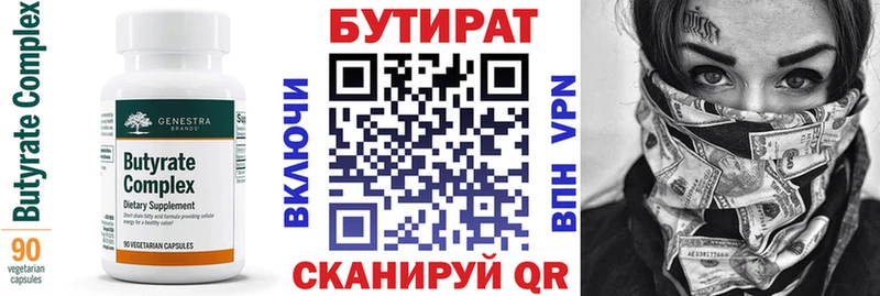 Бутират Butirat купить наркотик Комсомольск